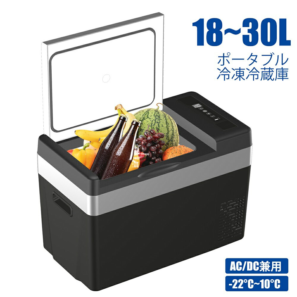 楽天市場】30W)（ポータブル冷蔵庫・冷凍庫｜冷蔵庫・冷凍庫