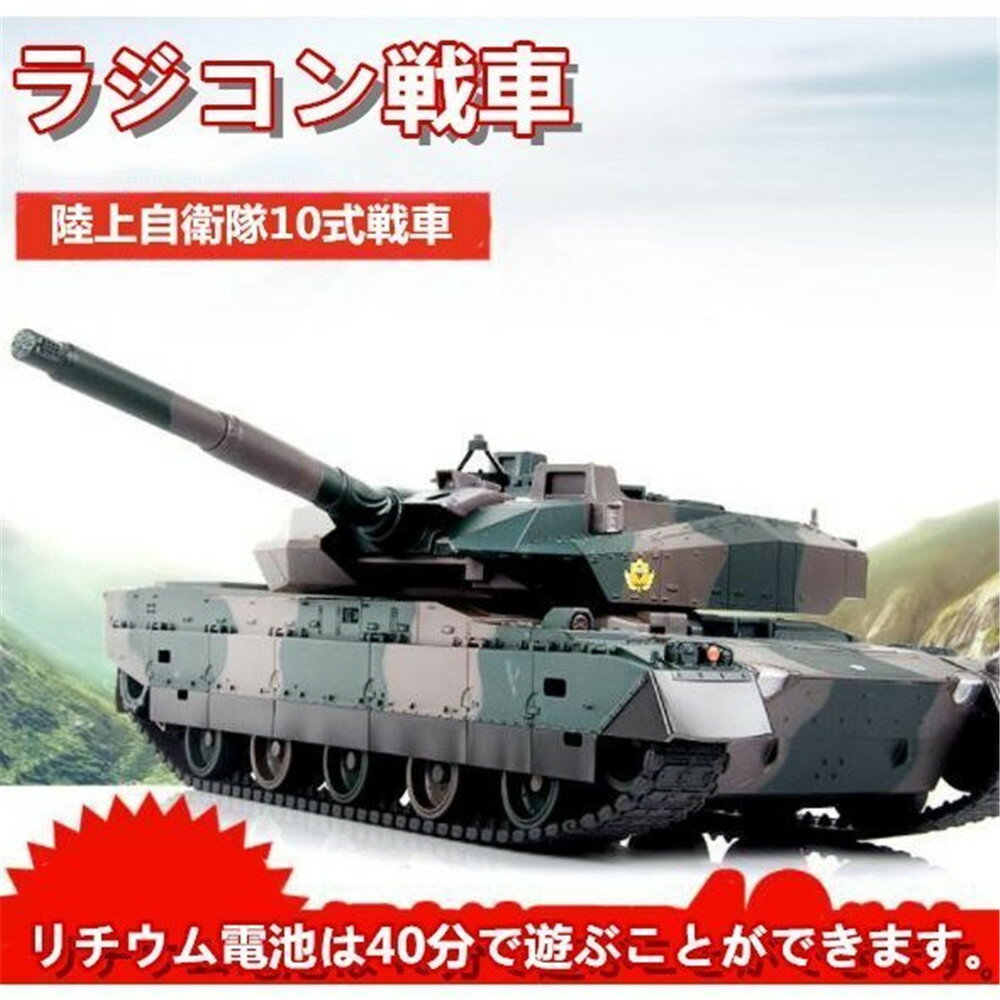 楽天市場】ラジコン 戦車 セットの通販