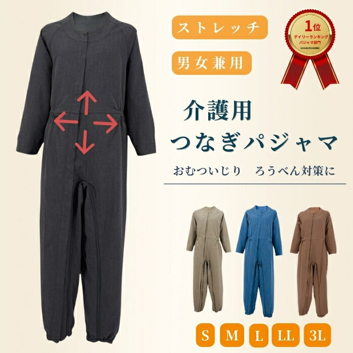楽天市場】パジャマ 介護 つなぎ 胃ろうの通販