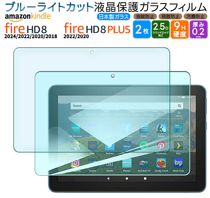 楽天市場】fire hd8 ブルーライトカットの通販
