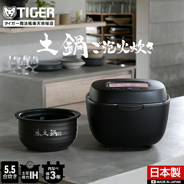 楽天市場】炊飯器 圧力ih 5．5合 tigerの通販