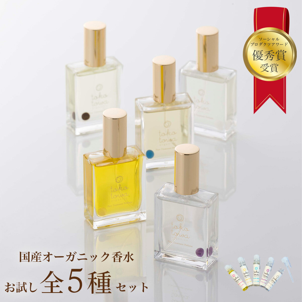 楽天市場】お試し（香水・フレグランス｜美容・コスメ・香水）の通販