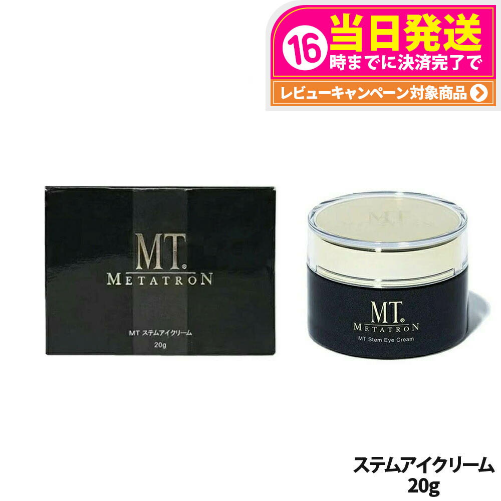 楽天市場】mtメタトロン mt ステムアイクリームの通販