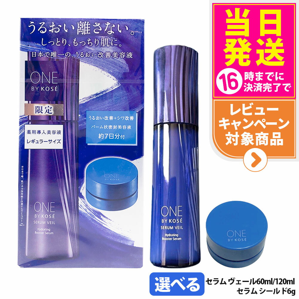 楽天市場】one by kose 薬用保湿美容液 レギュラーサイズ 限定キットの通販
