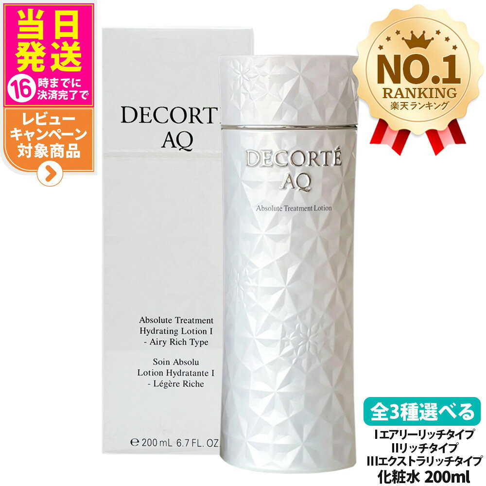 楽天市場】コスメデコルテ AQ（化粧水・ローション｜スキンケア