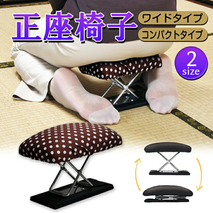 楽天市場】正座椅子（高さ（cm）～ 19.9）（イス・チェア｜インテリア