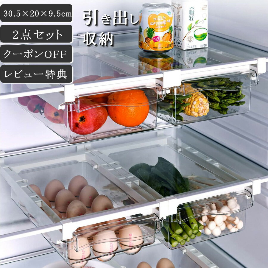 楽天市場】冷蔵庫 引き出し 収納の通販