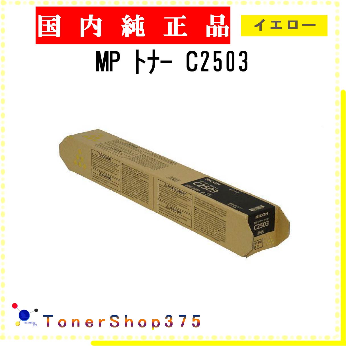 楽天市場】mp c2503 トナーの通販