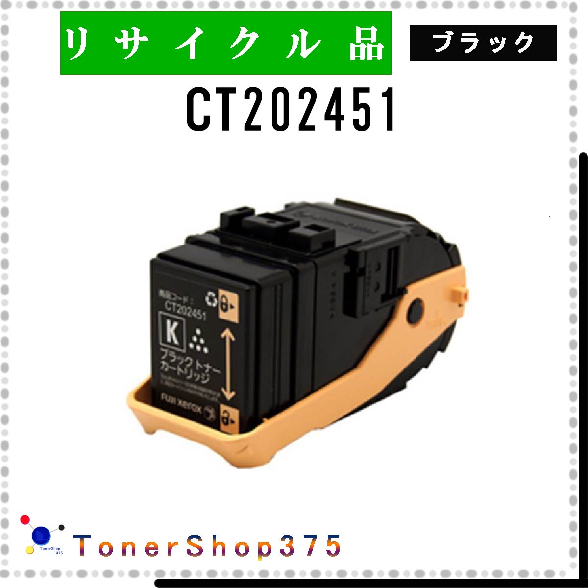 楽天市場】docuprint c2450 ii トナー ブラックの通販