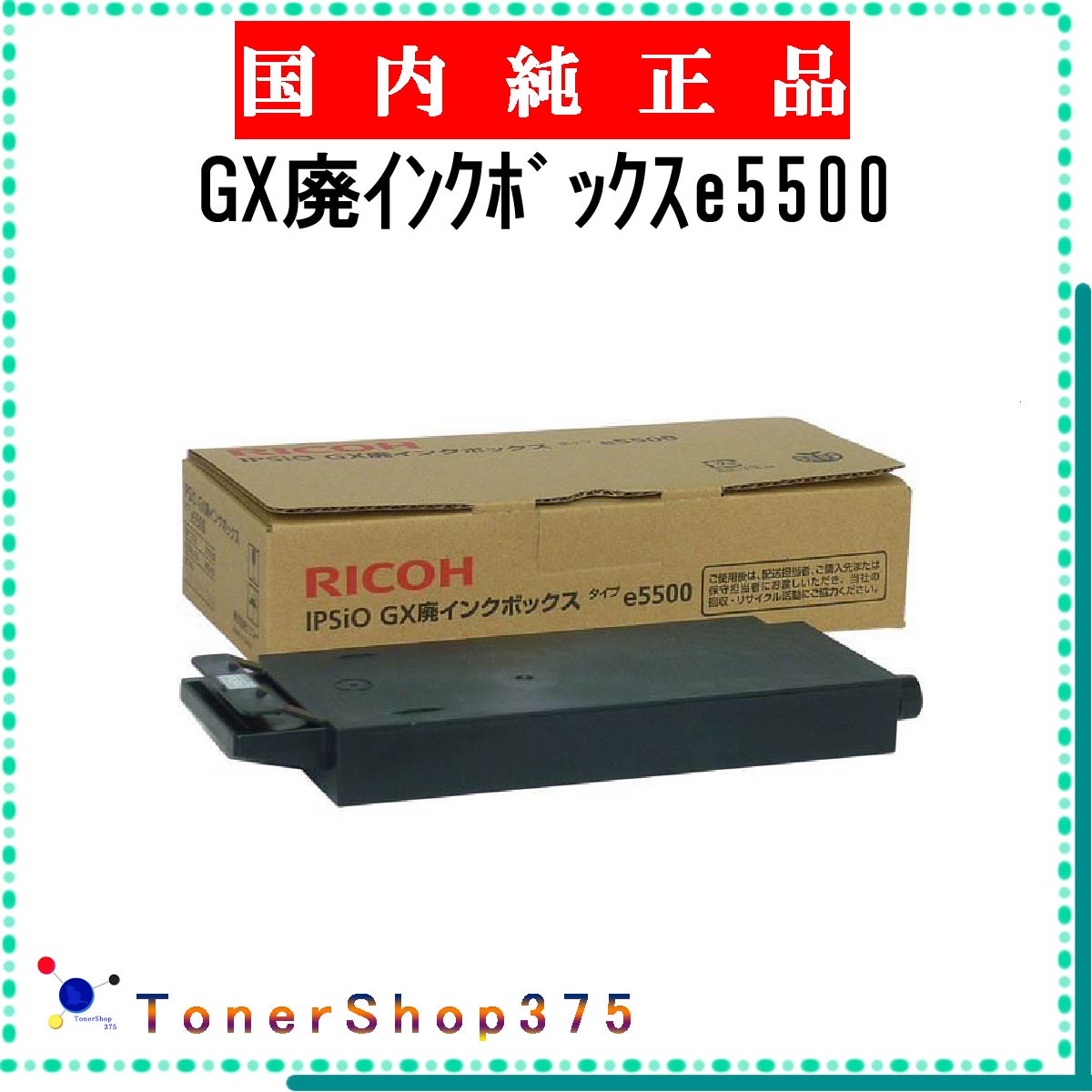 楽天市場】リコー sg3200 廃インクボックスの通販