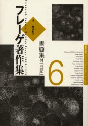 楽天市場】フレーゲ著作集の通販