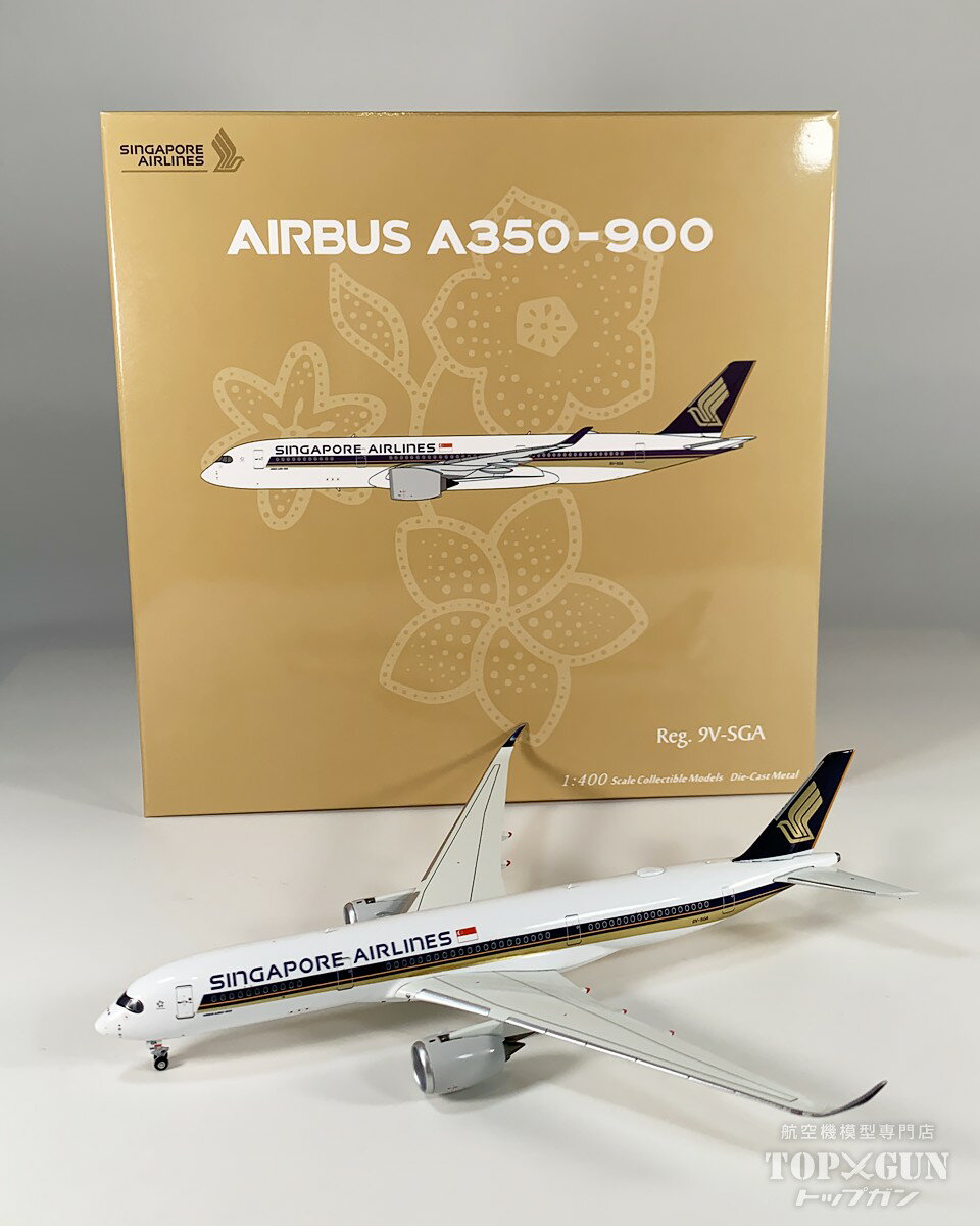 楽天市場】a350 1/400（プラモデル・模型｜ホビー）の通販