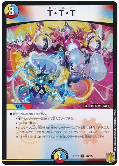 楽天市場】デュエル・マスターズ t・t・tの通販