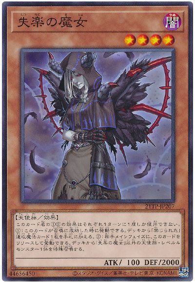 楽天市場】遊戯王 失楽の魔女の通販