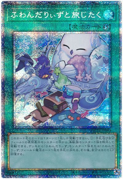 楽天市場】遊戯王 ふわんだりぃず プリズマの通販