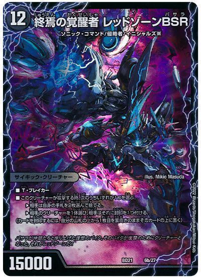 楽天市場】デュエルマスターズ レッドゾーン バスターの通販