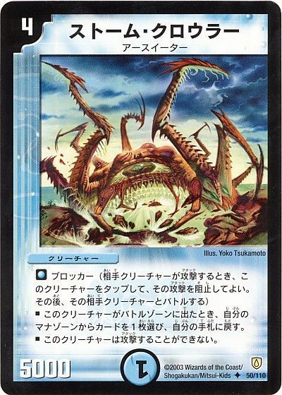 楽天市場】デュエル マスターズ バキューム クロウラーの通販