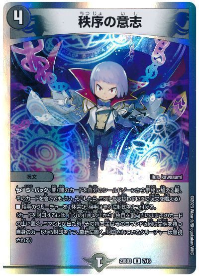 楽天市場】デュエルマスターズ 革命の裁門の通販