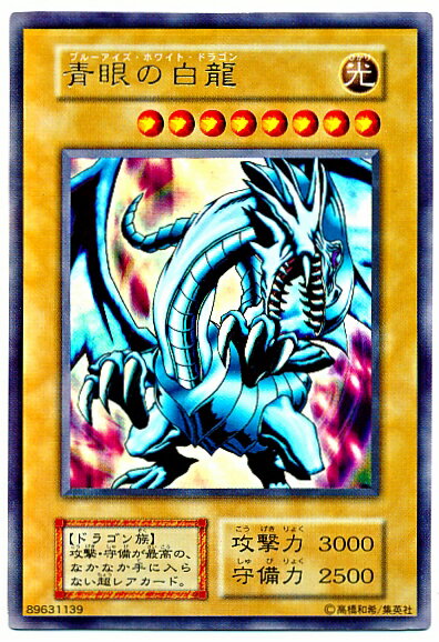楽天市場】青眼の白龍（コレクション｜ホビー）の通販