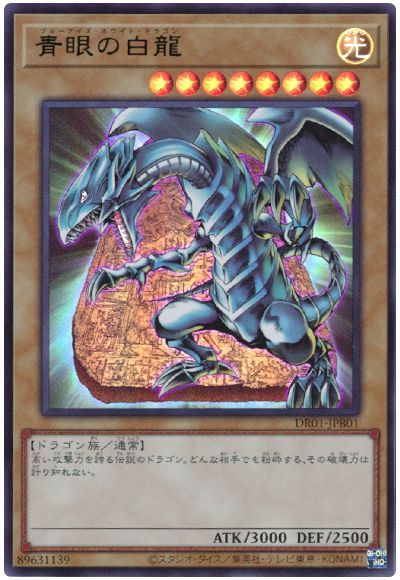 楽天市場】ブルーアイズホワイトドラゴン遊戯王 青眼の白龍 lb－01