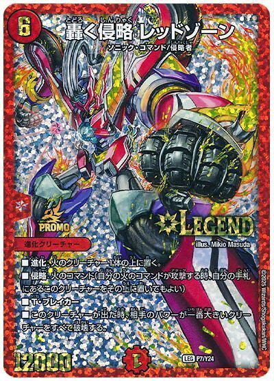 楽天市場】轟く侵略 レッドゾーン（関連作品デュエルマスターズ）の通販