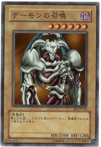 楽天市場】遊戯王 デーモンの召喚の通販