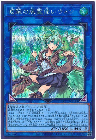 楽天市場】遊戯王 蒼翠の風霊使いウィンの通販
