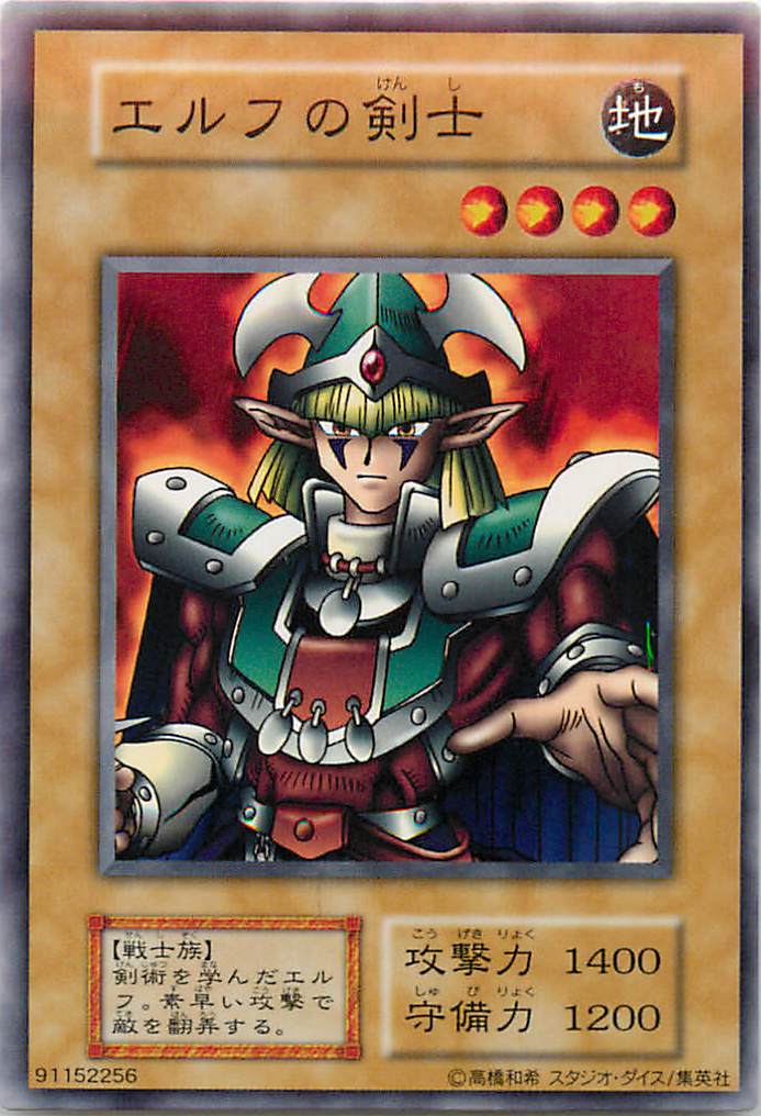 楽天市場】遊戯王 エルフの剣士の通販