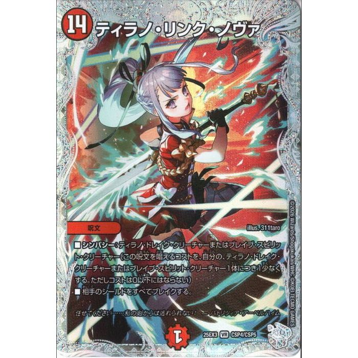楽天市場】ティラノ・リンク・ノヴァの通販