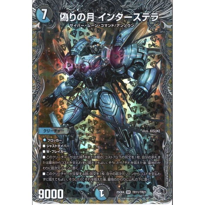 楽天市場】偽りの月 インターステラの通販