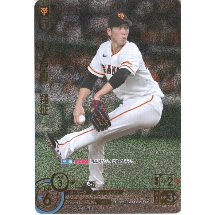 楽天市場】戸郷（トレーディングカード・テレカ｜コレクション