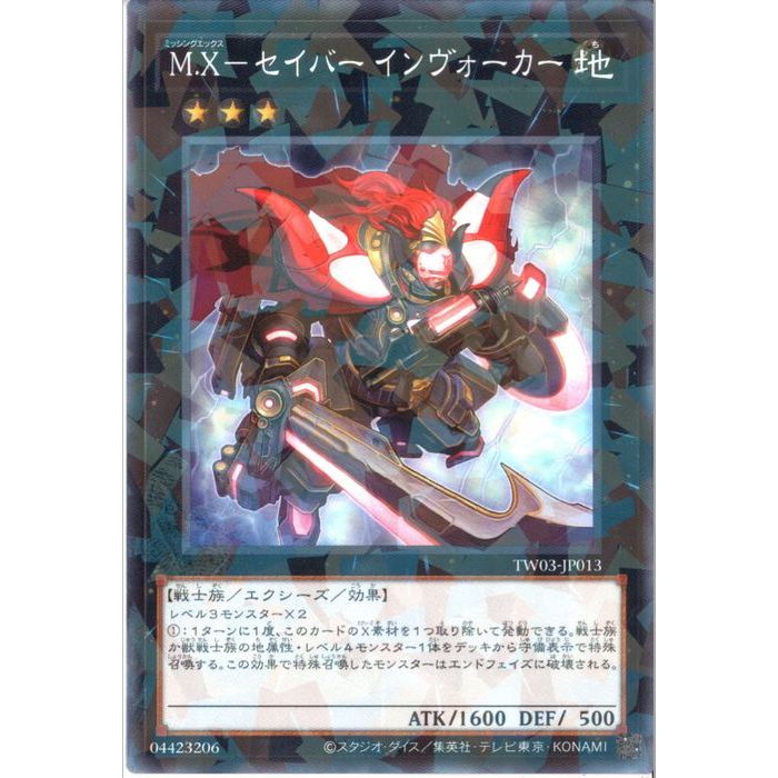 MX-セイバー インヴォーカー プリズマ M.X－セイバー インヴォーカー