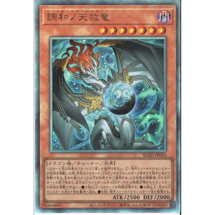 楽天市場】調和ノ天救竜の通販