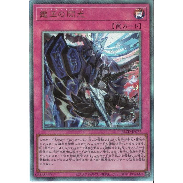 楽天市場】霆王の閃光の通販