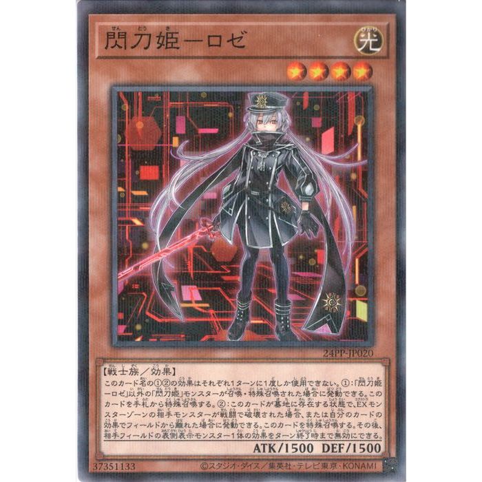 楽天市場】閃刀姫 ロゼ 20の通販