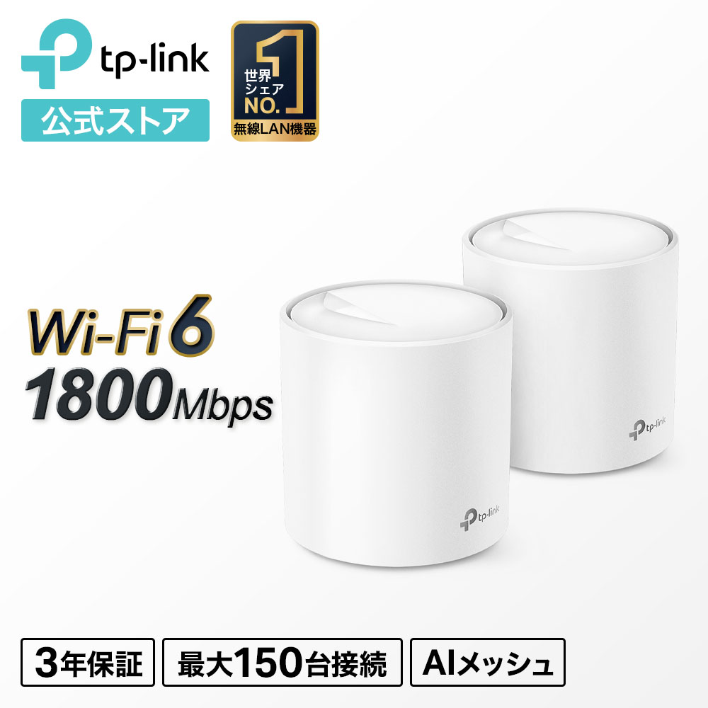 楽天市場】tp-link deco x20(3-pack)の通販