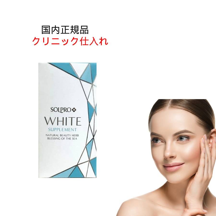 楽天市場】サプリメント ホワイトの通販