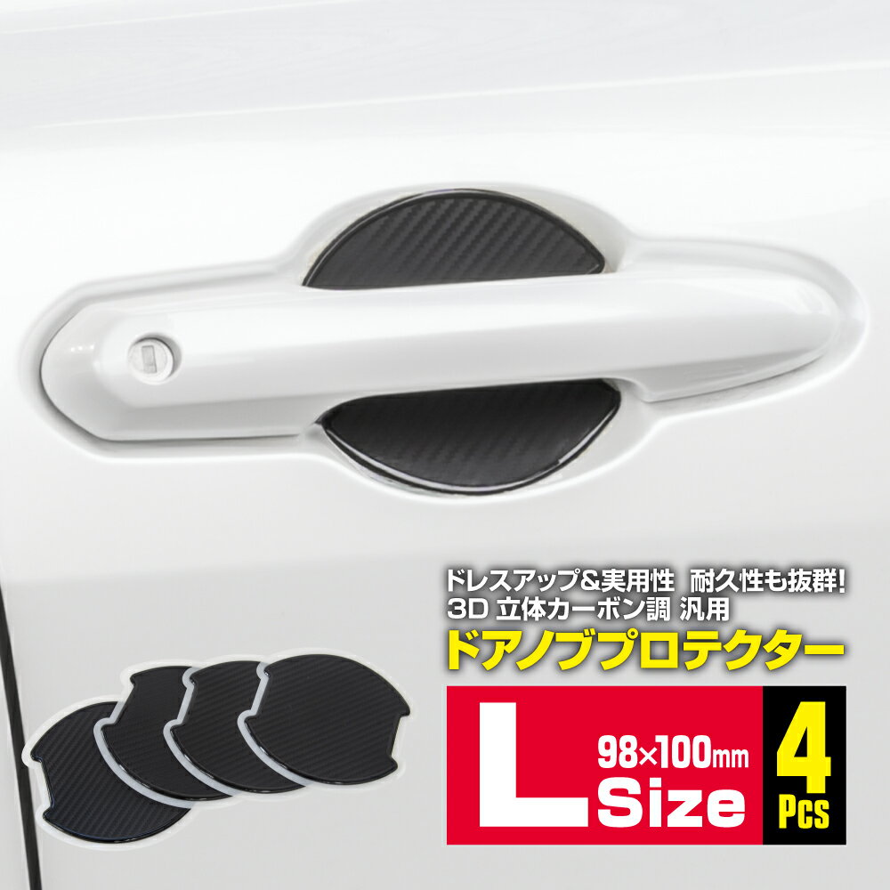 楽天市場】スカイライン ドアノブプロテクターの通販