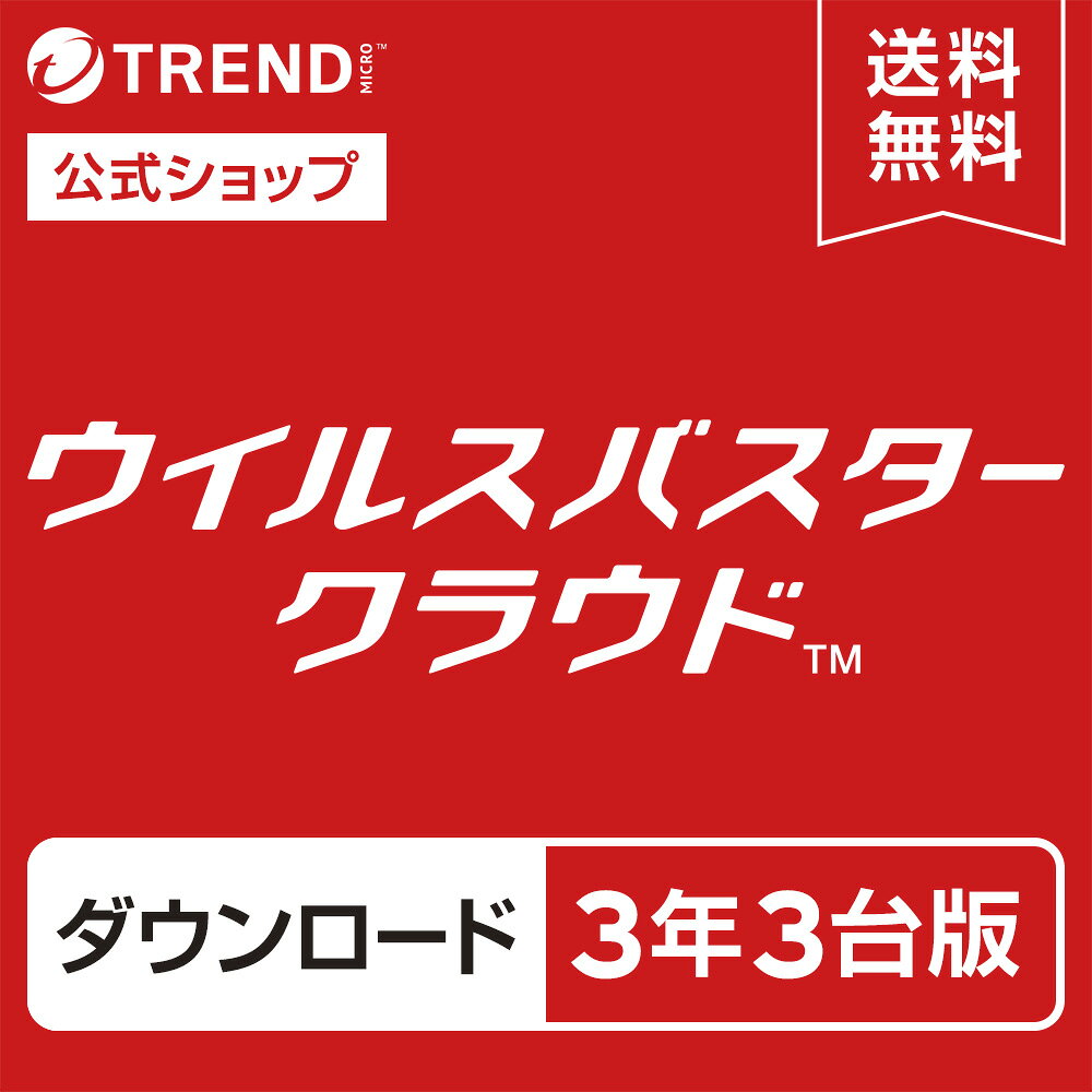 楽天市場】ウイルスバスター クラウド 3年版 dvdの通販
