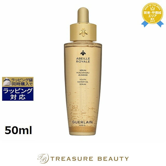 楽天市場】ゲラン アベイユ ロイヤル ダブルr セロム 50mlの通販