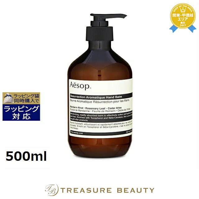 送料無料 イソップ アンドラム アロマティック ハンドバーム (旧：レス