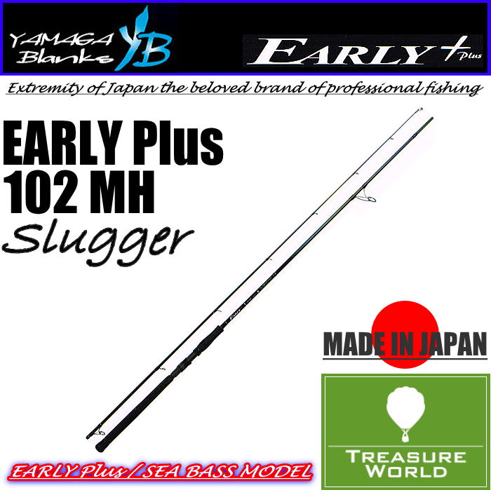 本当のコスパはここにある！？ヤマガブランクスのアーリープラスは最強