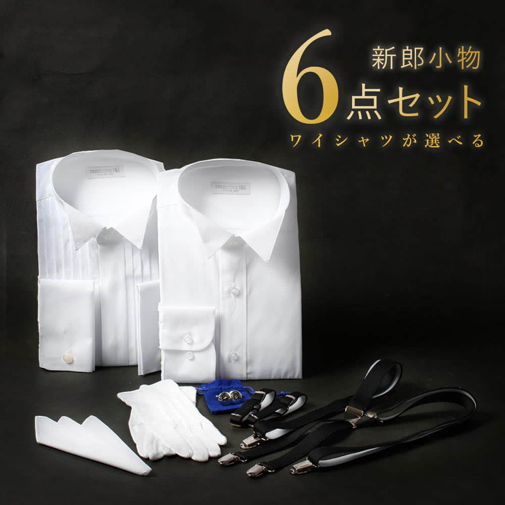 楽天市場】新郎 小物 セット（サイズ（S/M/L）S）の通販