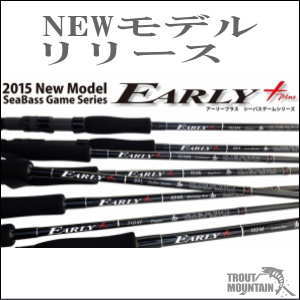 本当のコスパはここにある！？ヤマガブランクスのアーリープラスは最強