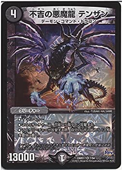 楽天市場】不吉の悪魔龍 テンザンの通販