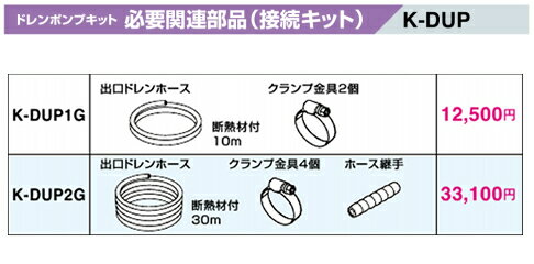 楽天市場】ドレンポンプキット ダイキンの通販