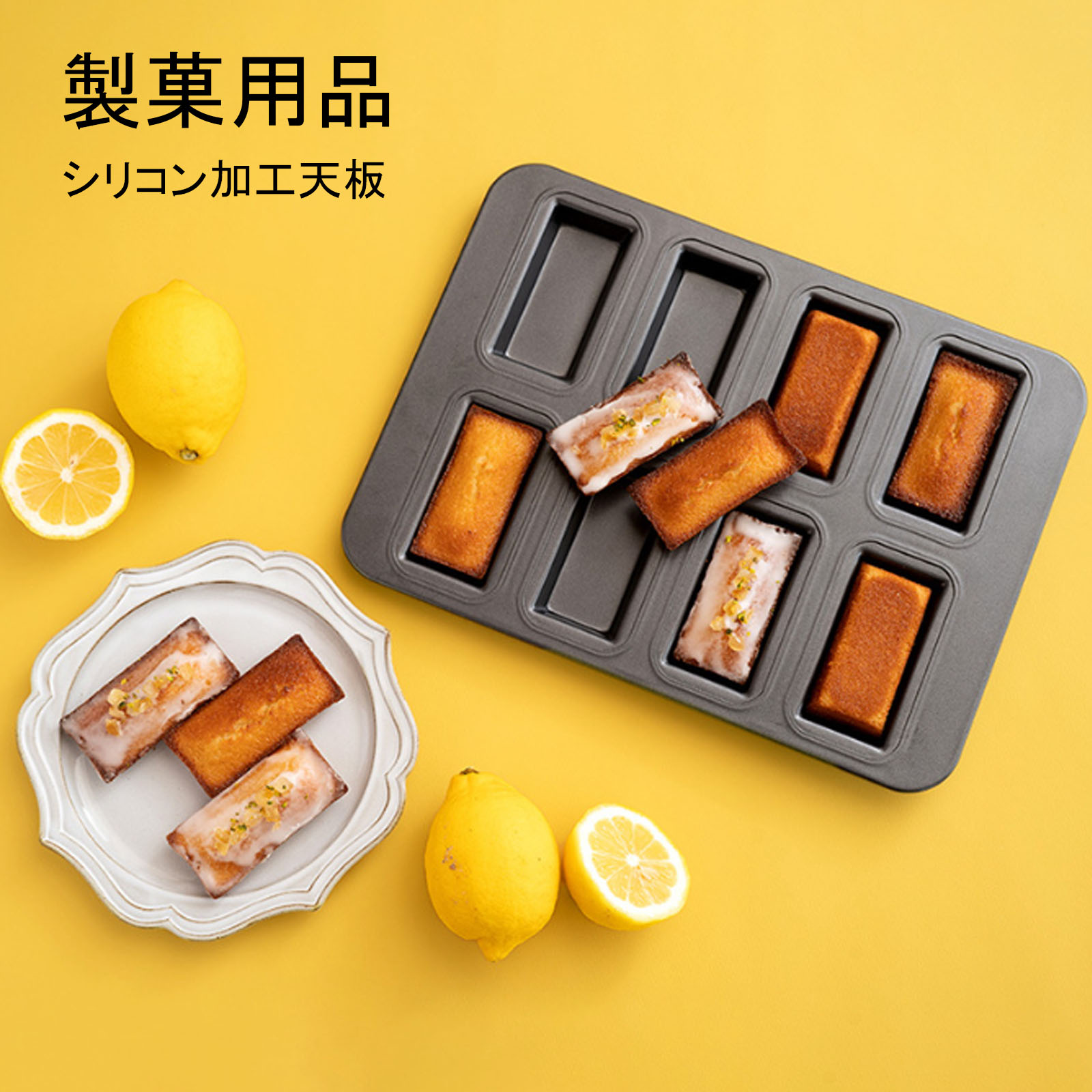 楽天市場】フィナンシェ型 送料無料の通販