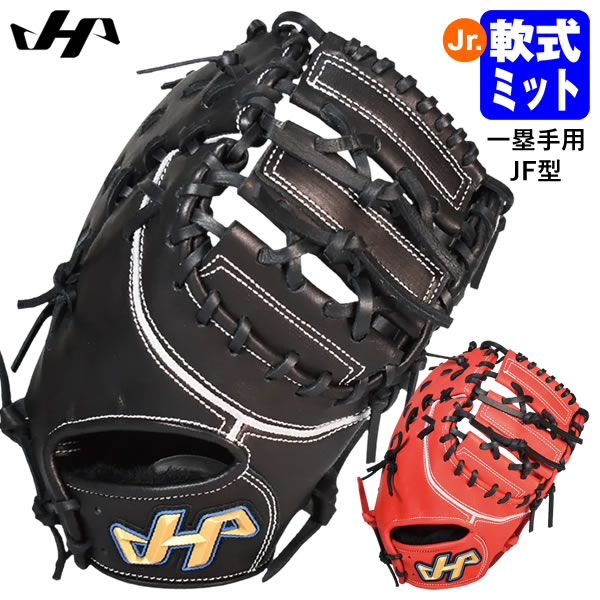 楽天市場】ファースト ミット ハタケヤマ 軟式の通販