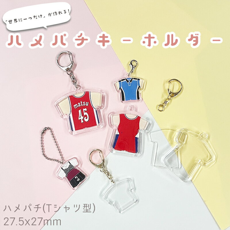 楽天市場】tシャツ型 キーホルダーの通販