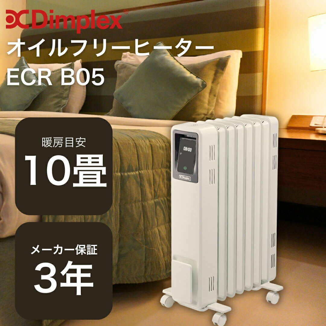 楽天市場】ディンプレックス オイルフリーヒーターの通販